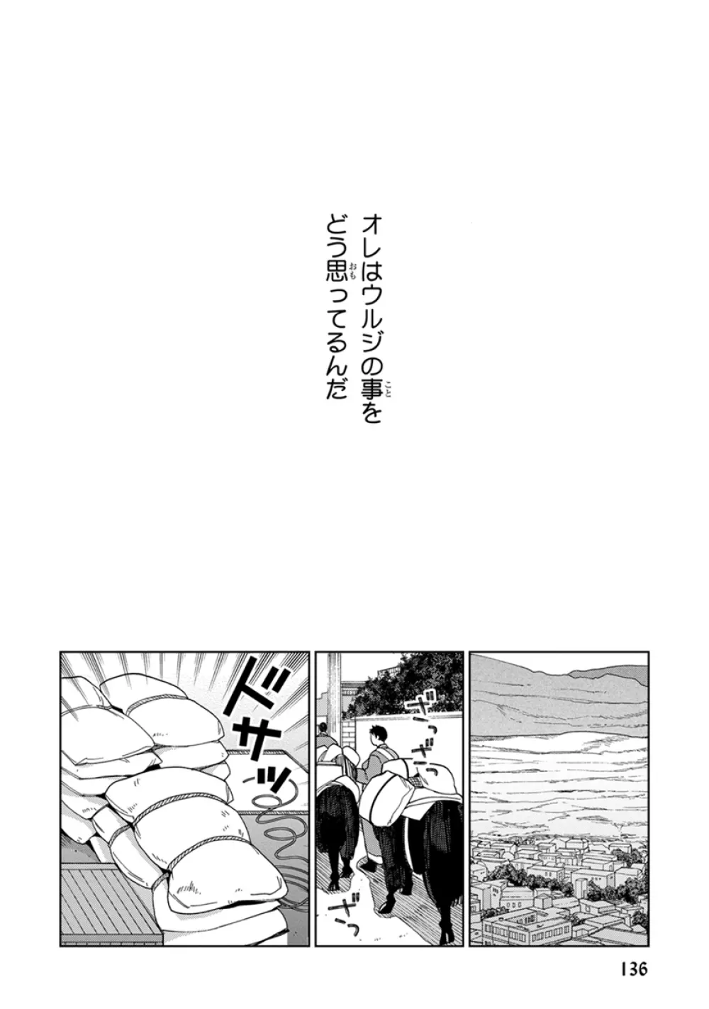 ララの結婚2 Page.138