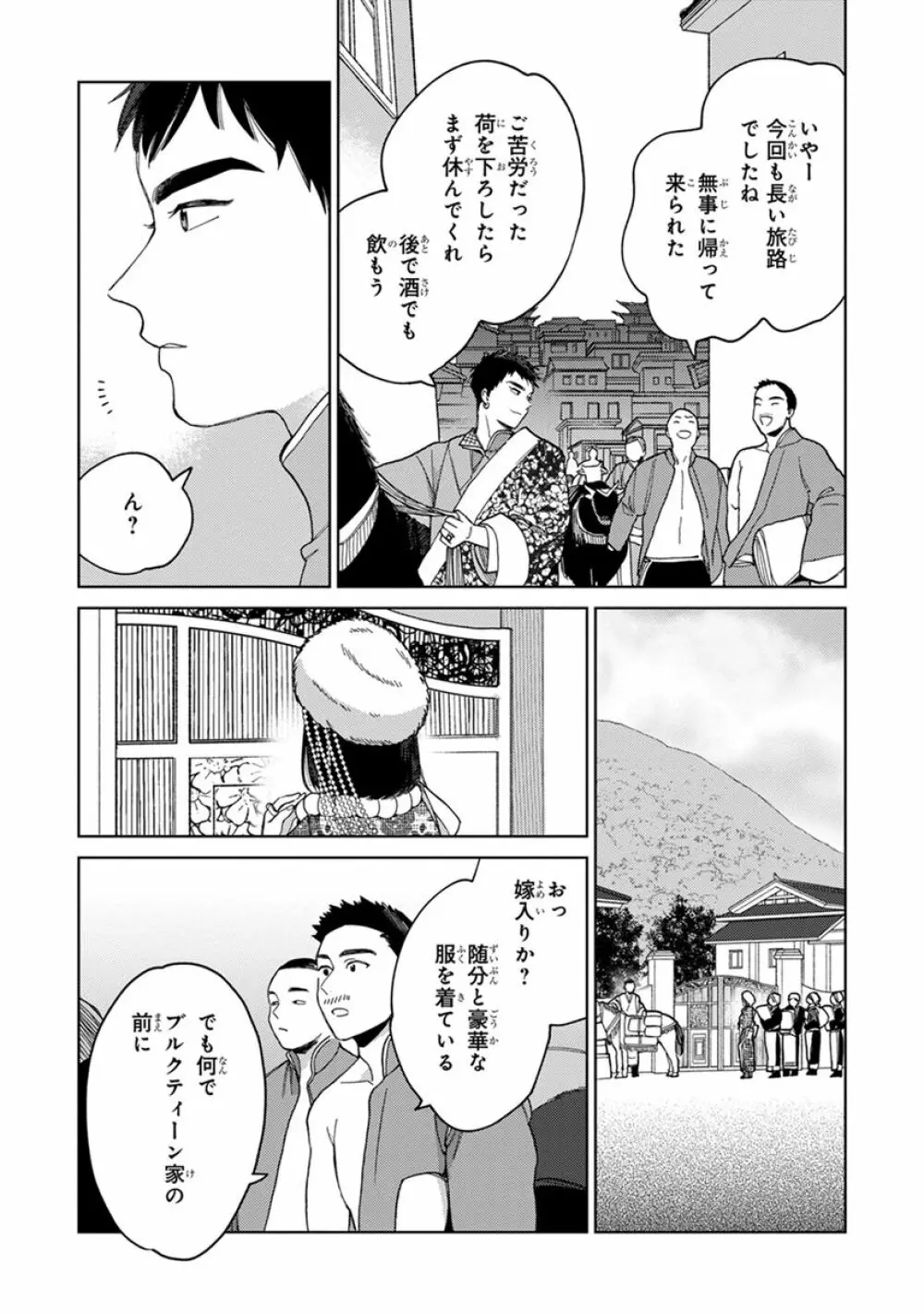 ララの結婚2 Page.139