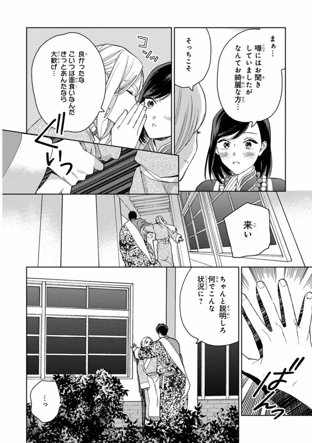 ララの結婚2 Page.148