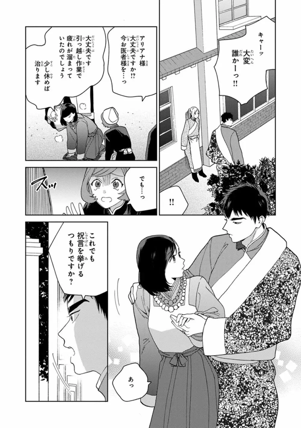 ララの結婚2 Page.153