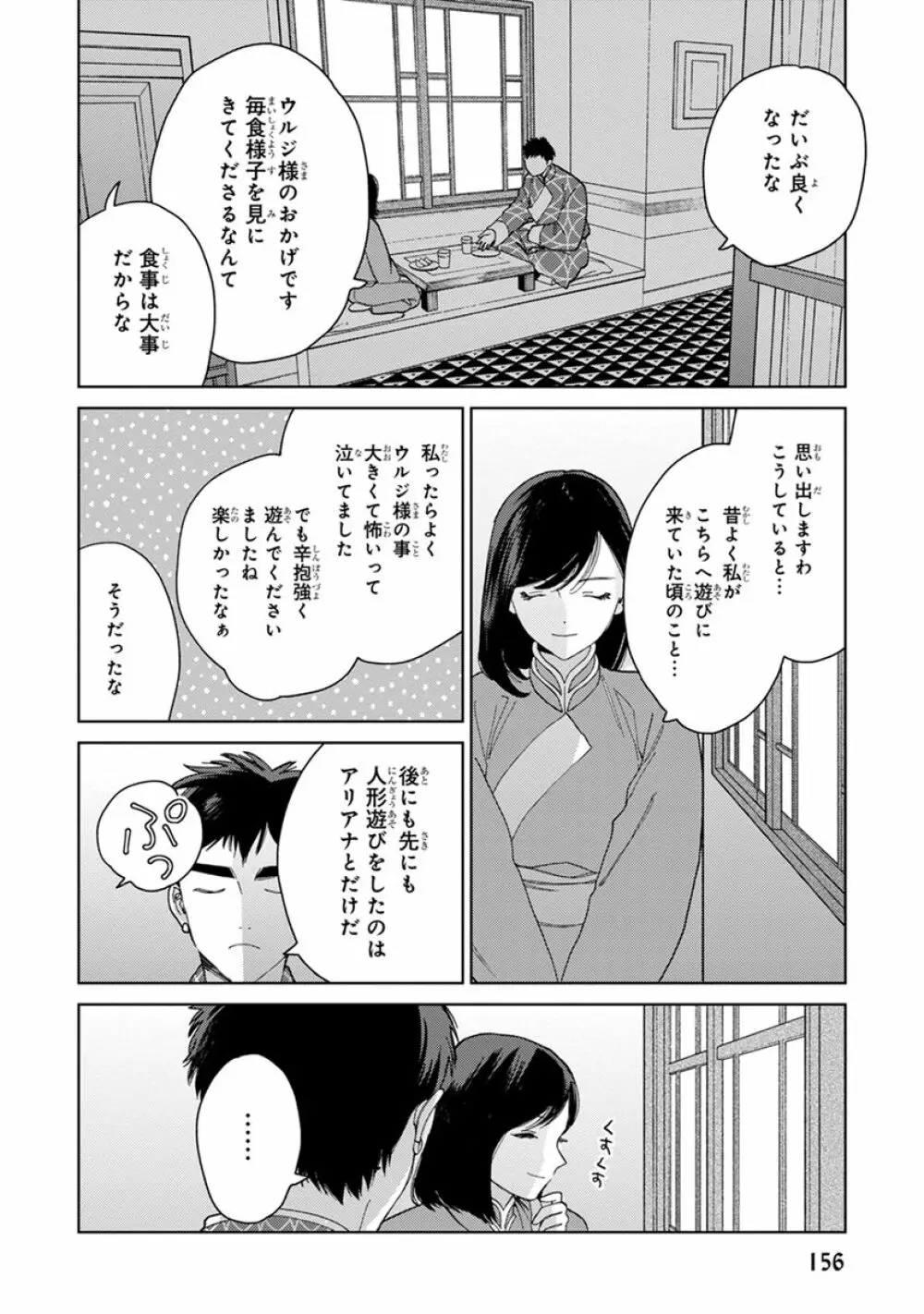 ララの結婚2 Page.158