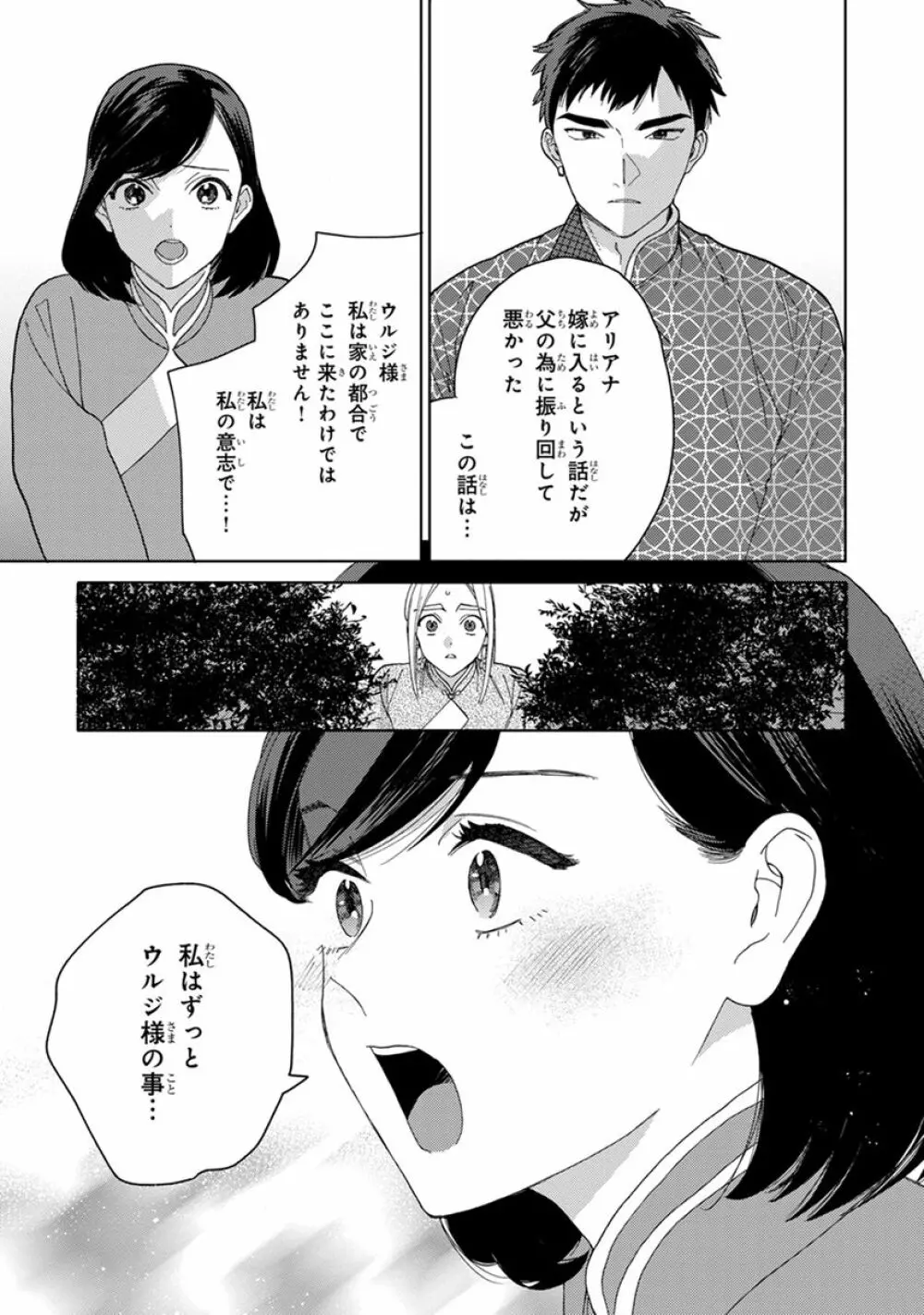 ララの結婚2 Page.159