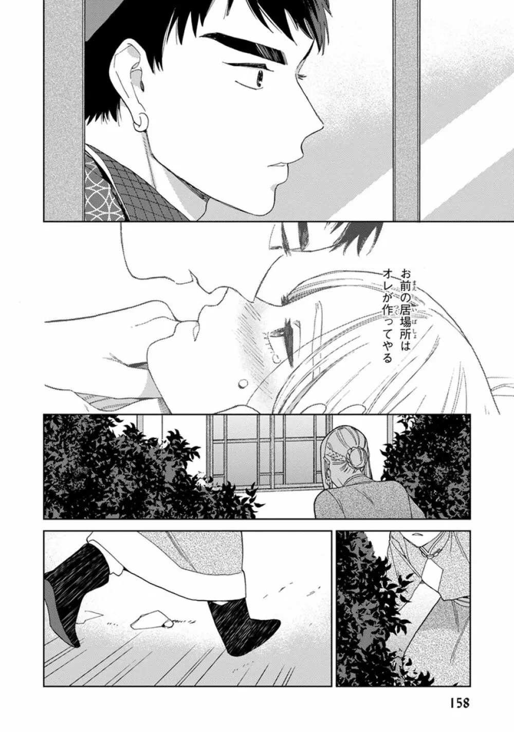 ララの結婚2 Page.160