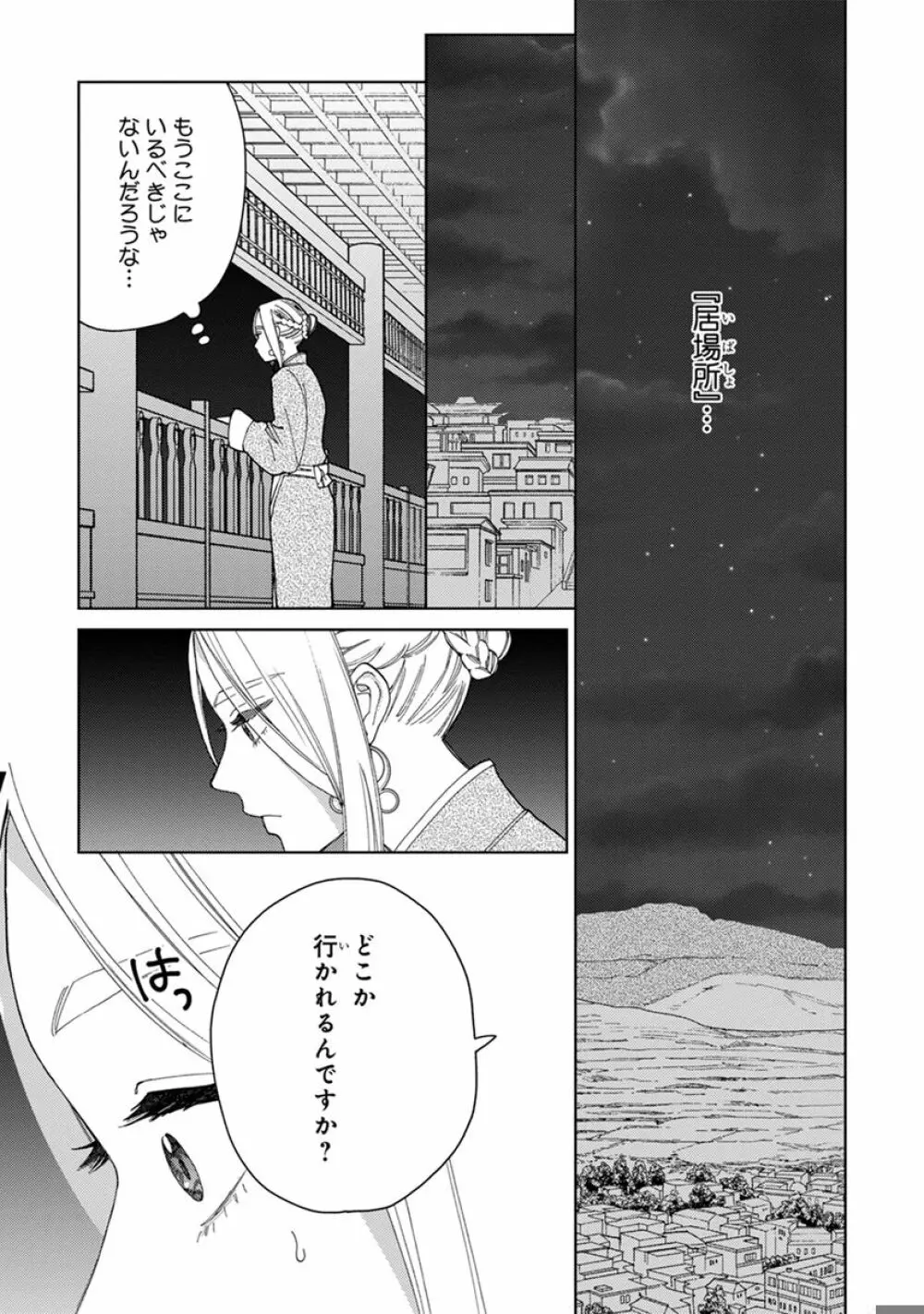 ララの結婚2 Page.161