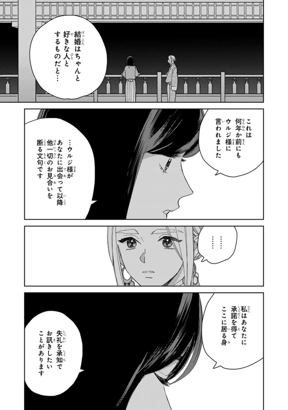 ララの結婚2 Page.163