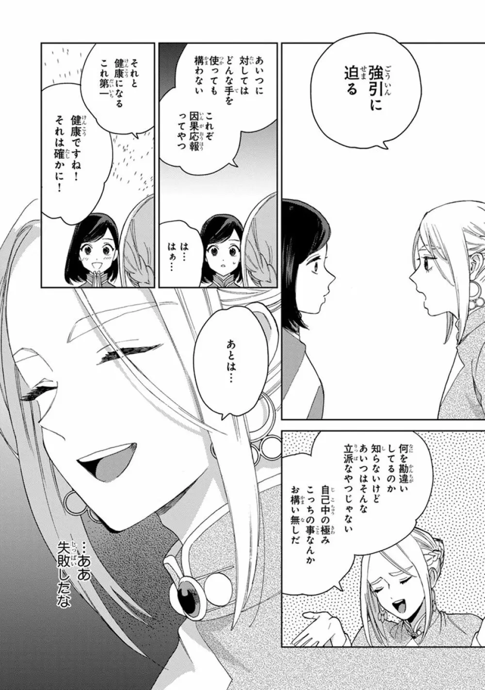 ララの結婚2 Page.166