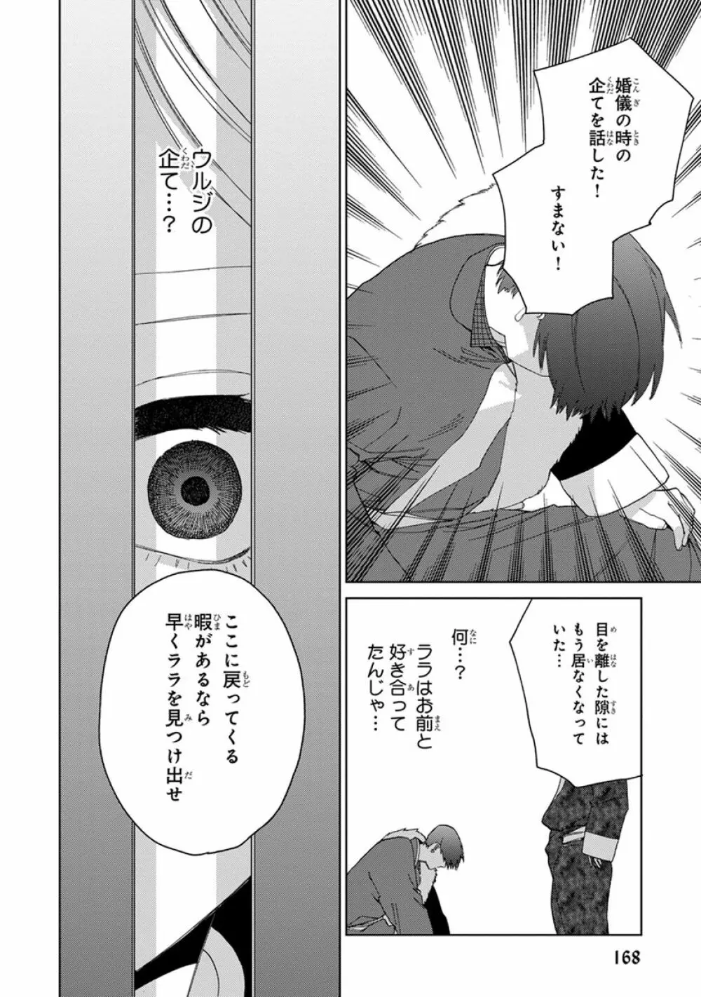 ララの結婚2 Page.170