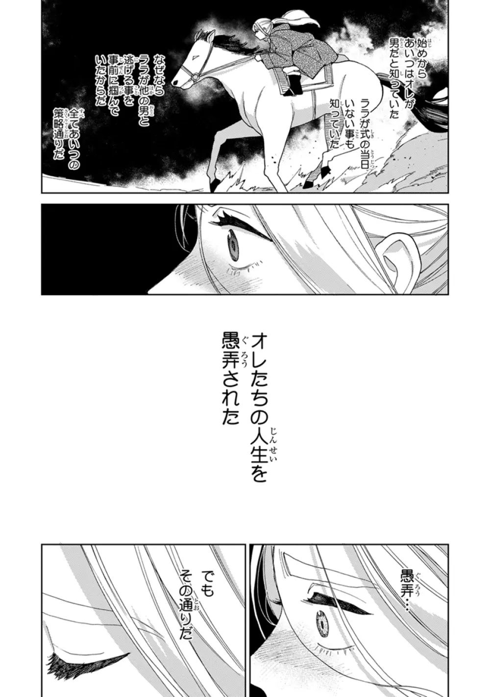 ララの結婚2 Page.175