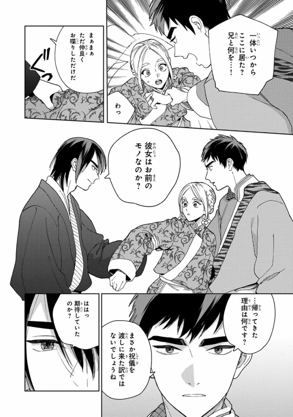 ララの結婚2 Page.18