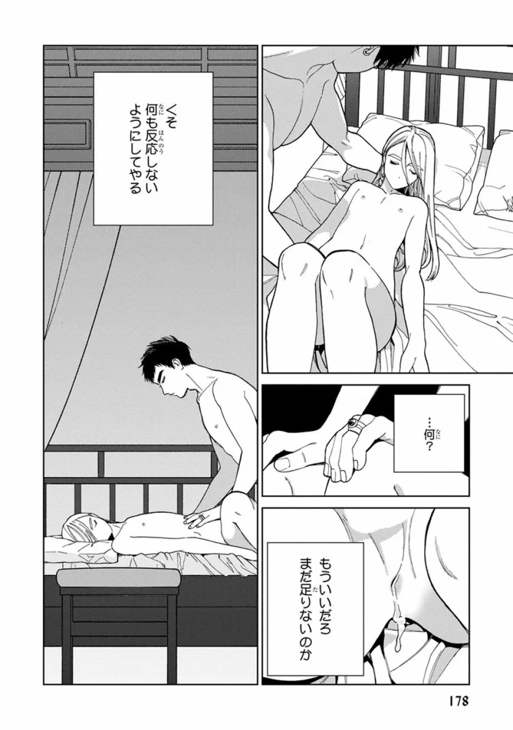 ララの結婚2 Page.180