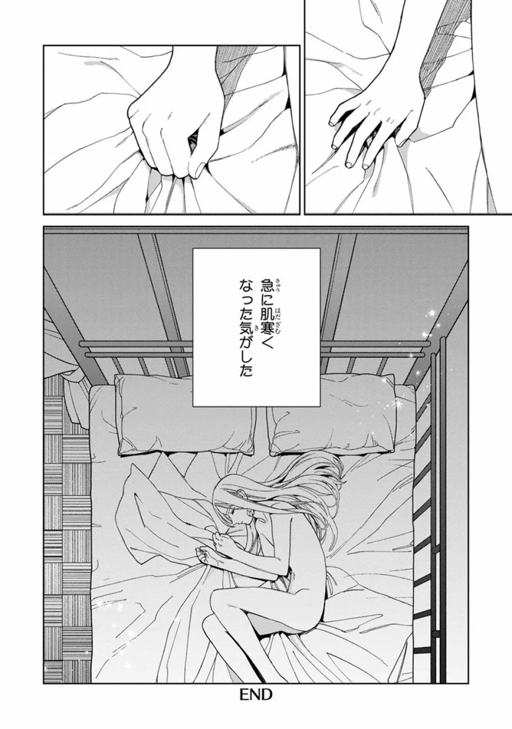 ララの結婚2 Page.186