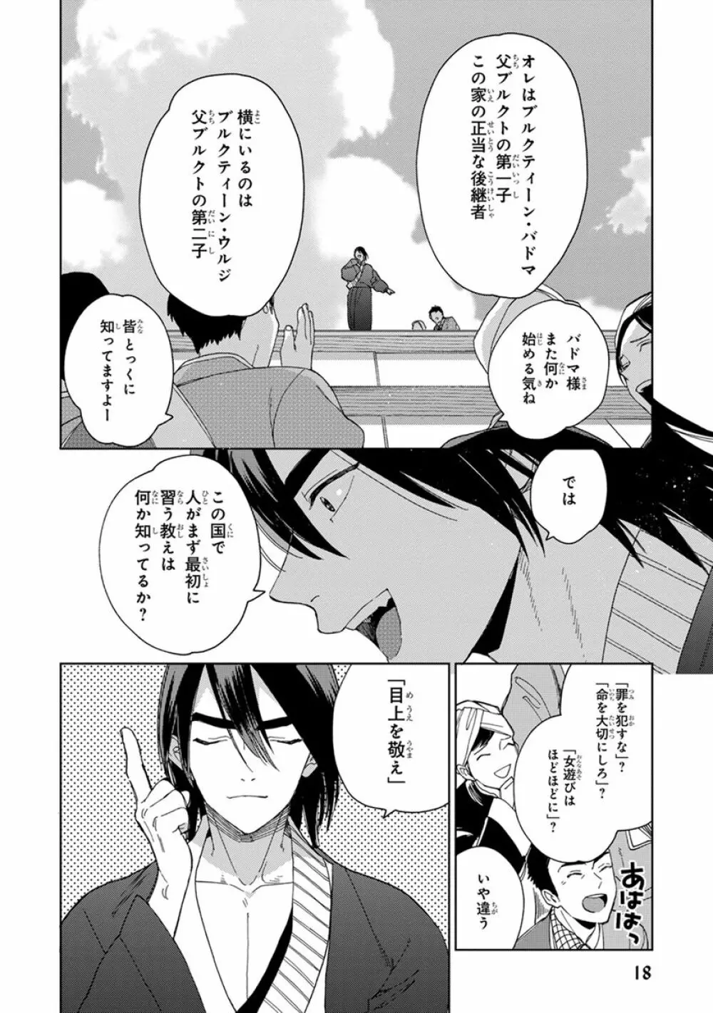 ララの結婚2 Page.20