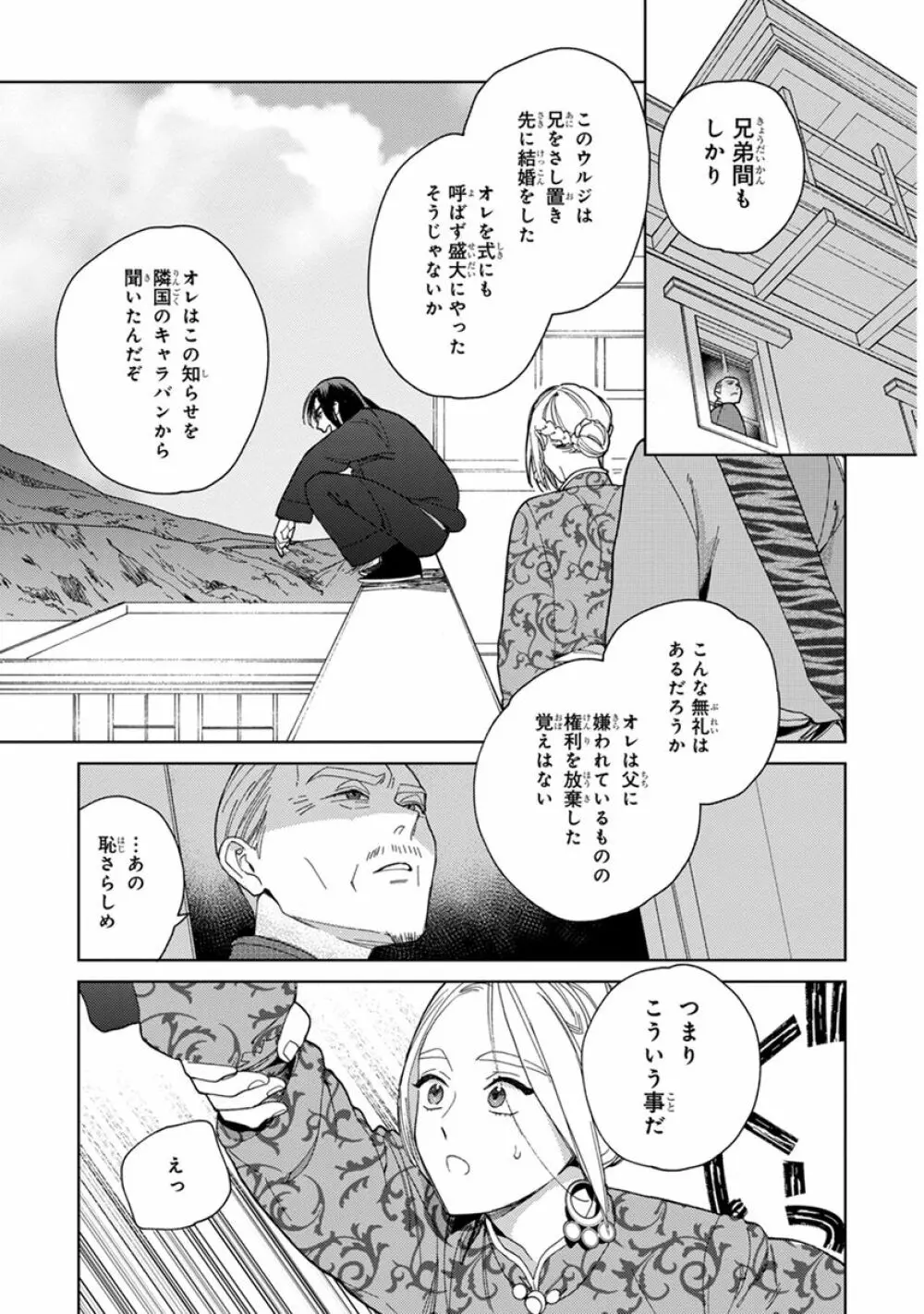 ララの結婚2 Page.21