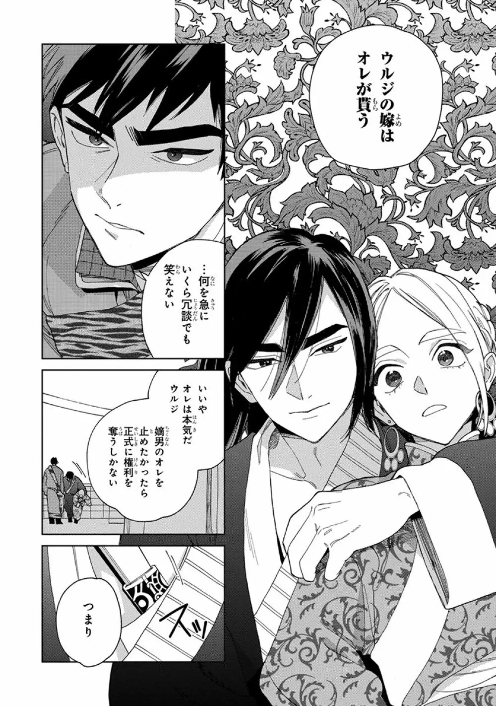 ララの結婚2 Page.22