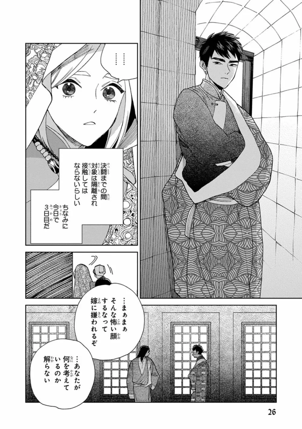 ララの結婚2 Page.28