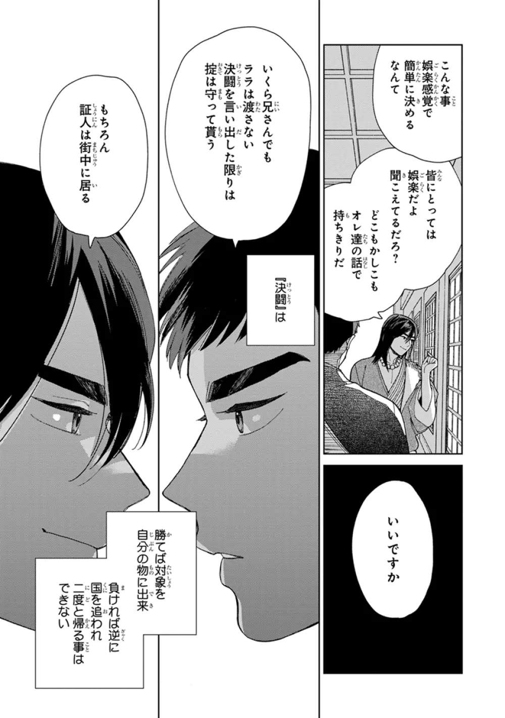 ララの結婚2 Page.29