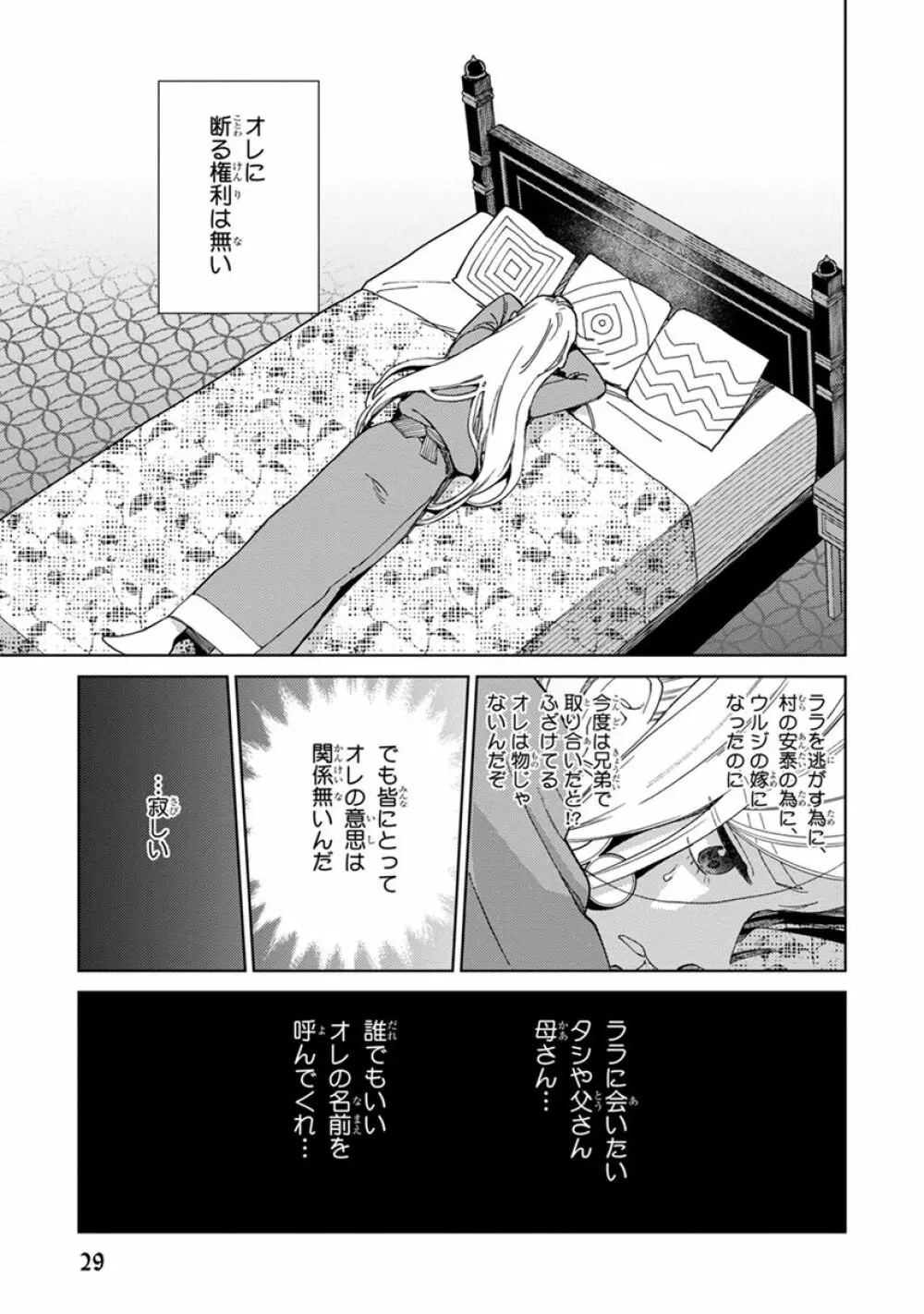 ララの結婚2 Page.31