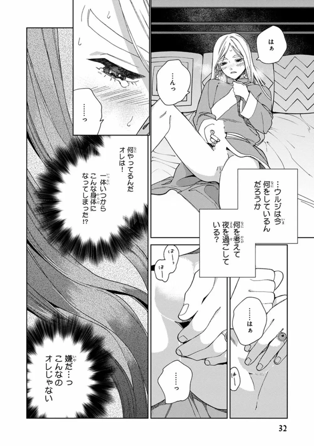 ララの結婚2 Page.34