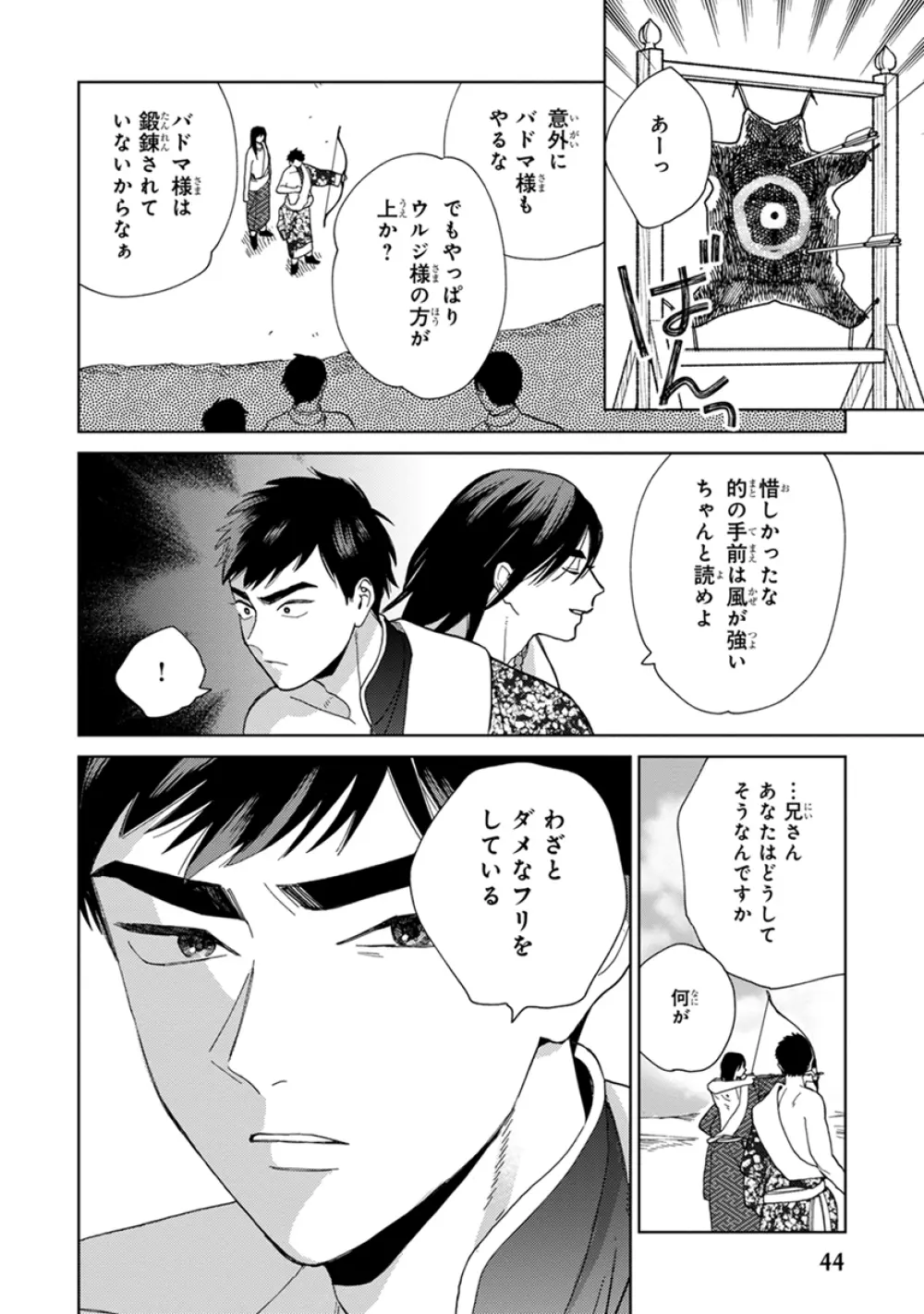 ララの結婚2 Page.46