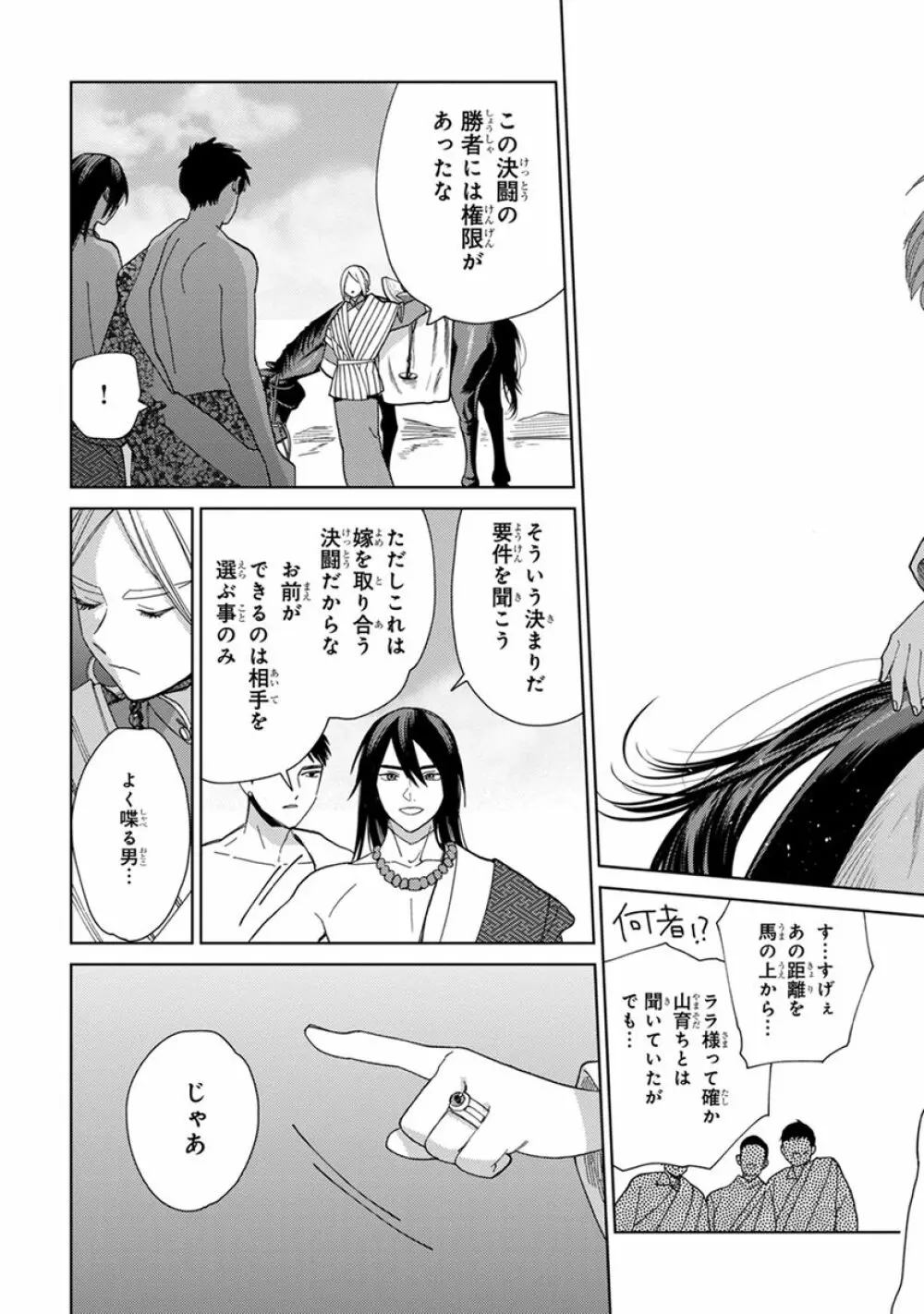 ララの結婚2 Page.55