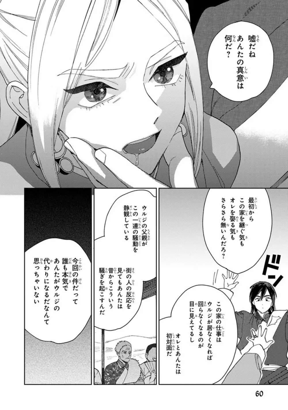 ララの結婚2 Page.62