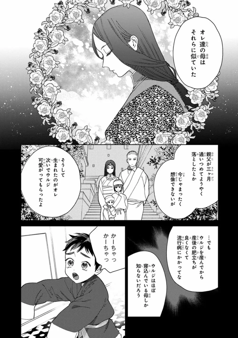 ララの結婚2 Page.66