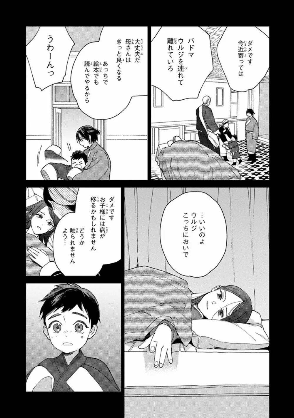 ララの結婚2 Page.67