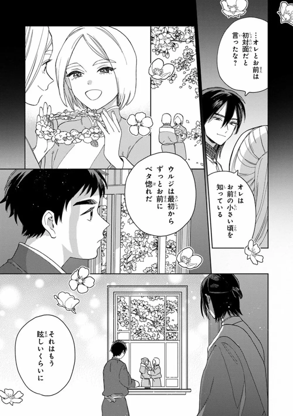 ララの結婚2 Page.73