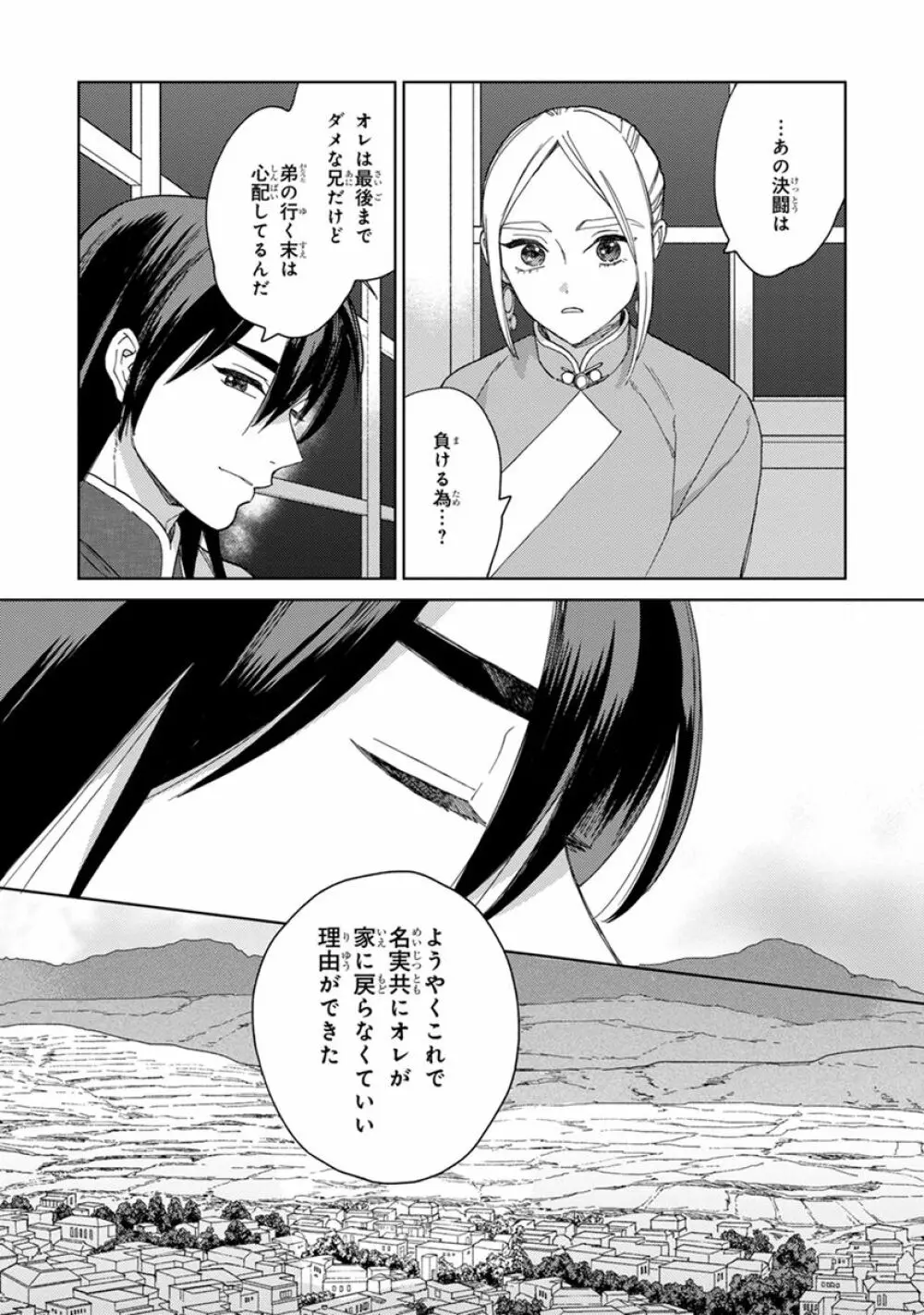 ララの結婚2 Page.75