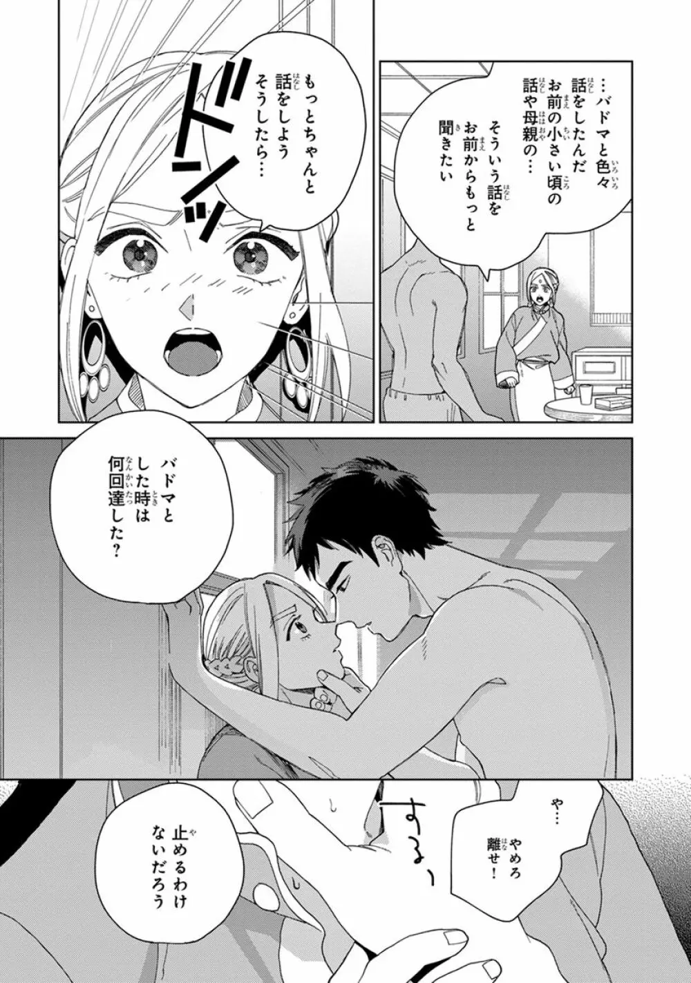 ララの結婚2 Page.81