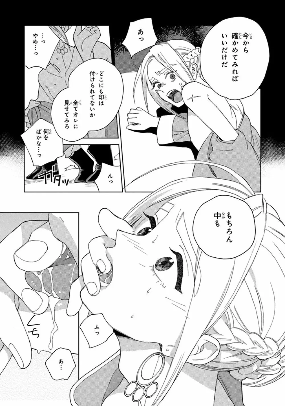 ララの結婚2 Page.83