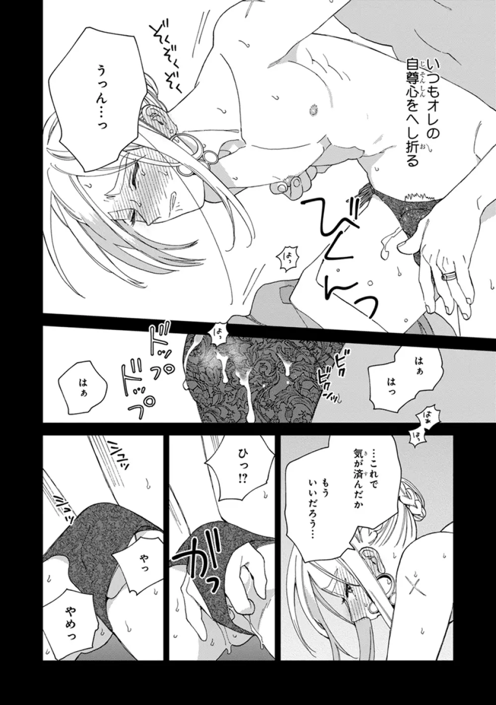 ララの結婚2 Page.86