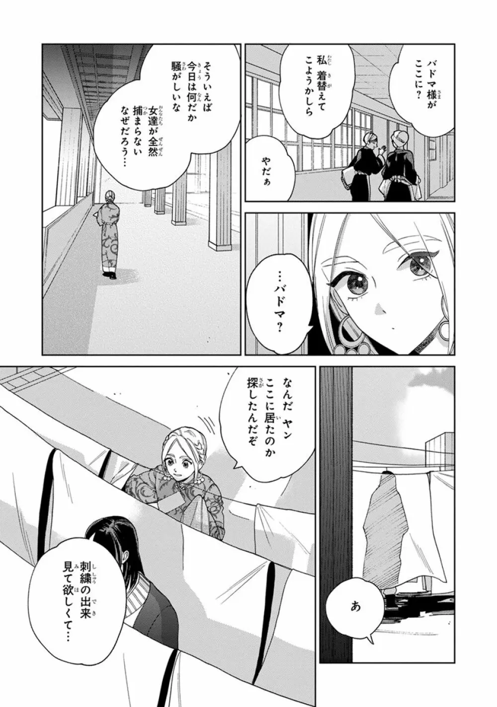 ララの結婚2 Page.9