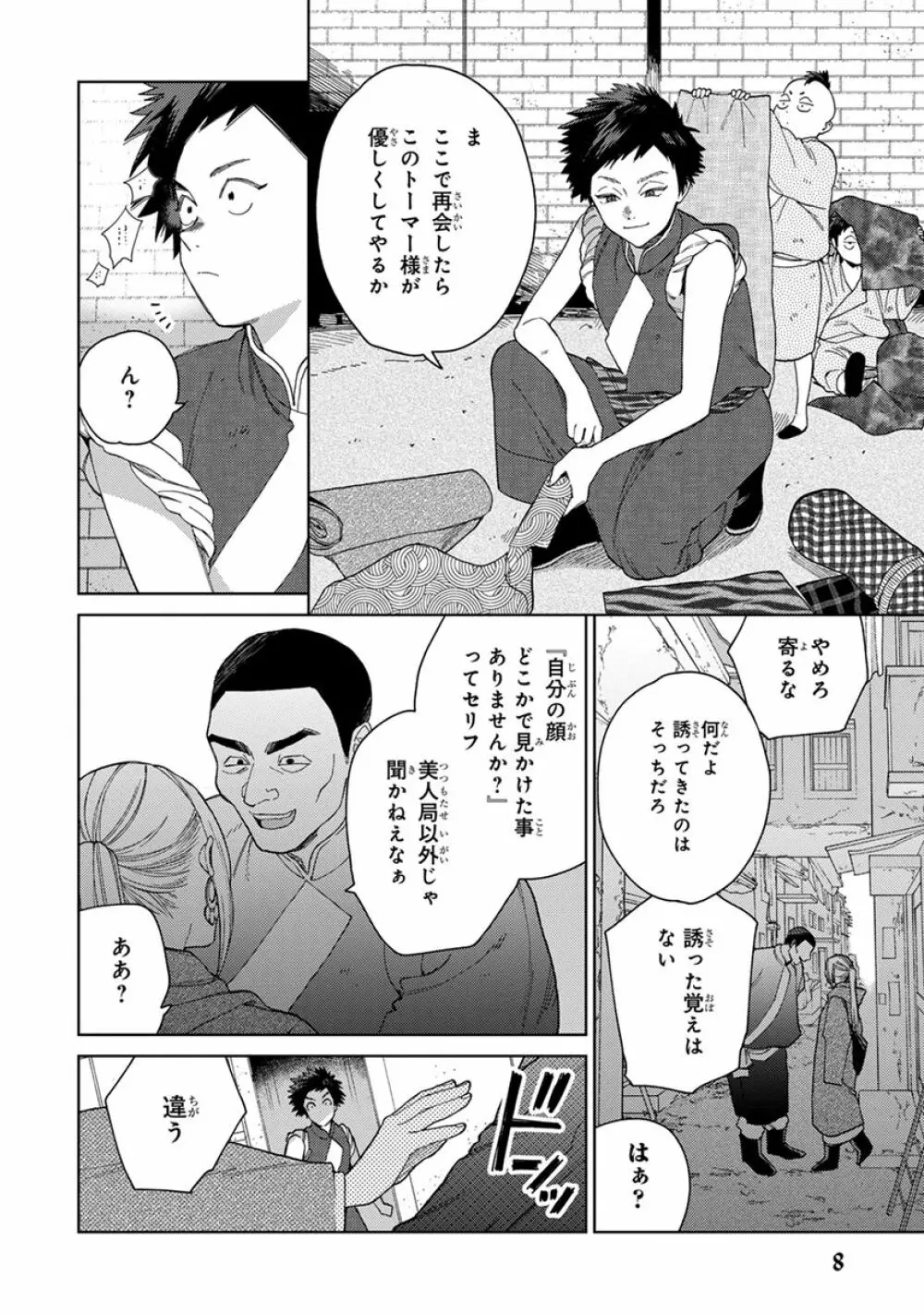 ララの結婚3 Page.10