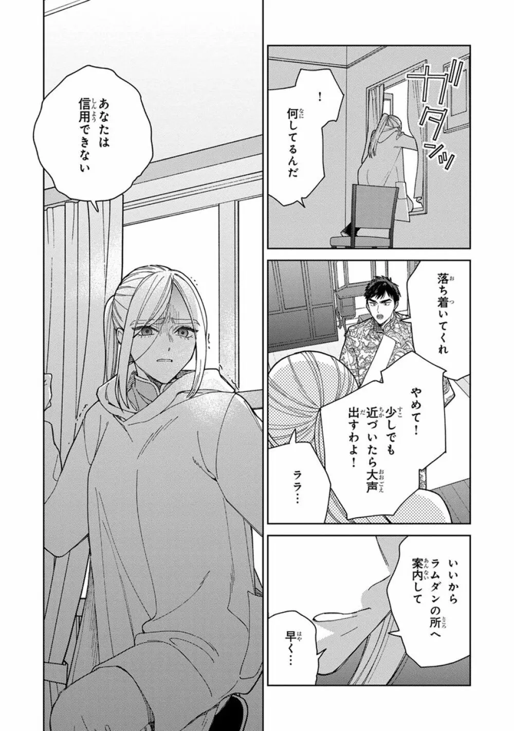 ララの結婚3 Page.107