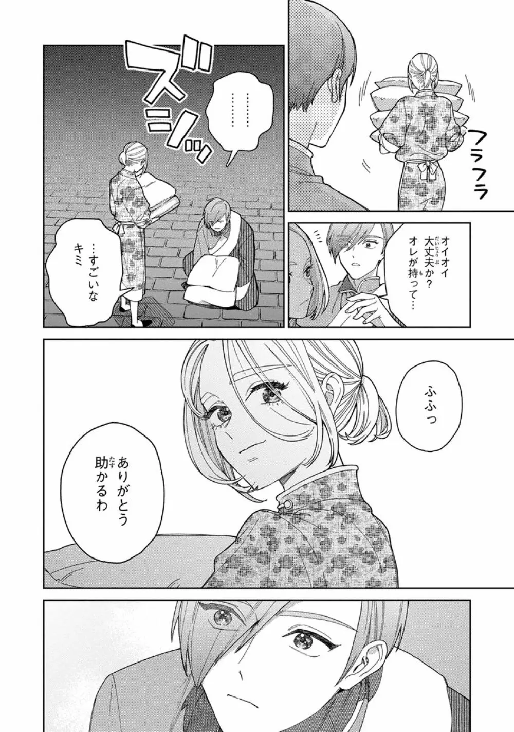 ララの結婚3 Page.114