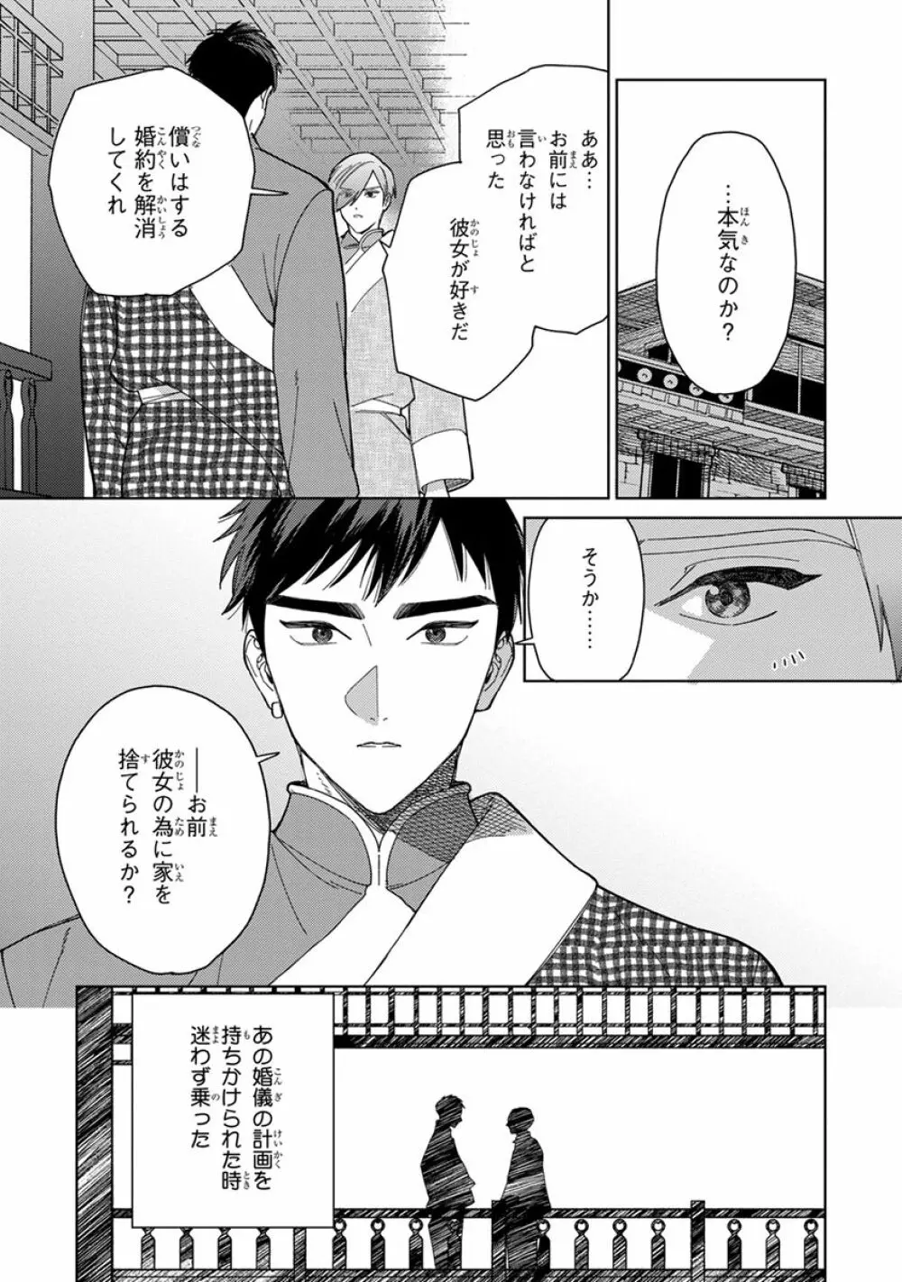 ララの結婚3 Page.117