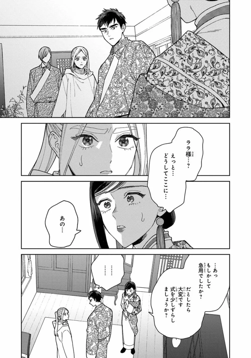 ララの結婚3 Page.125