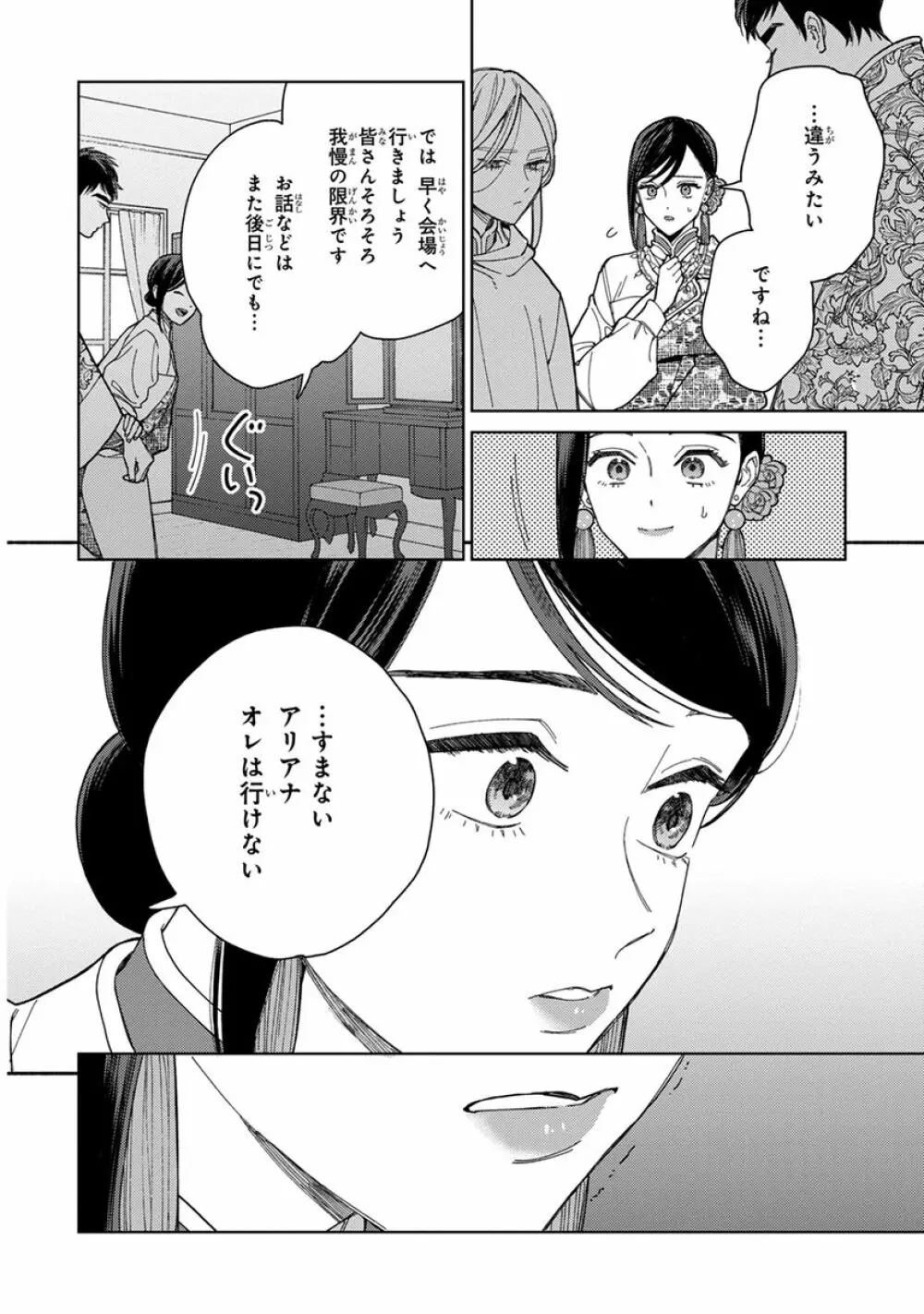 ララの結婚3 Page.126