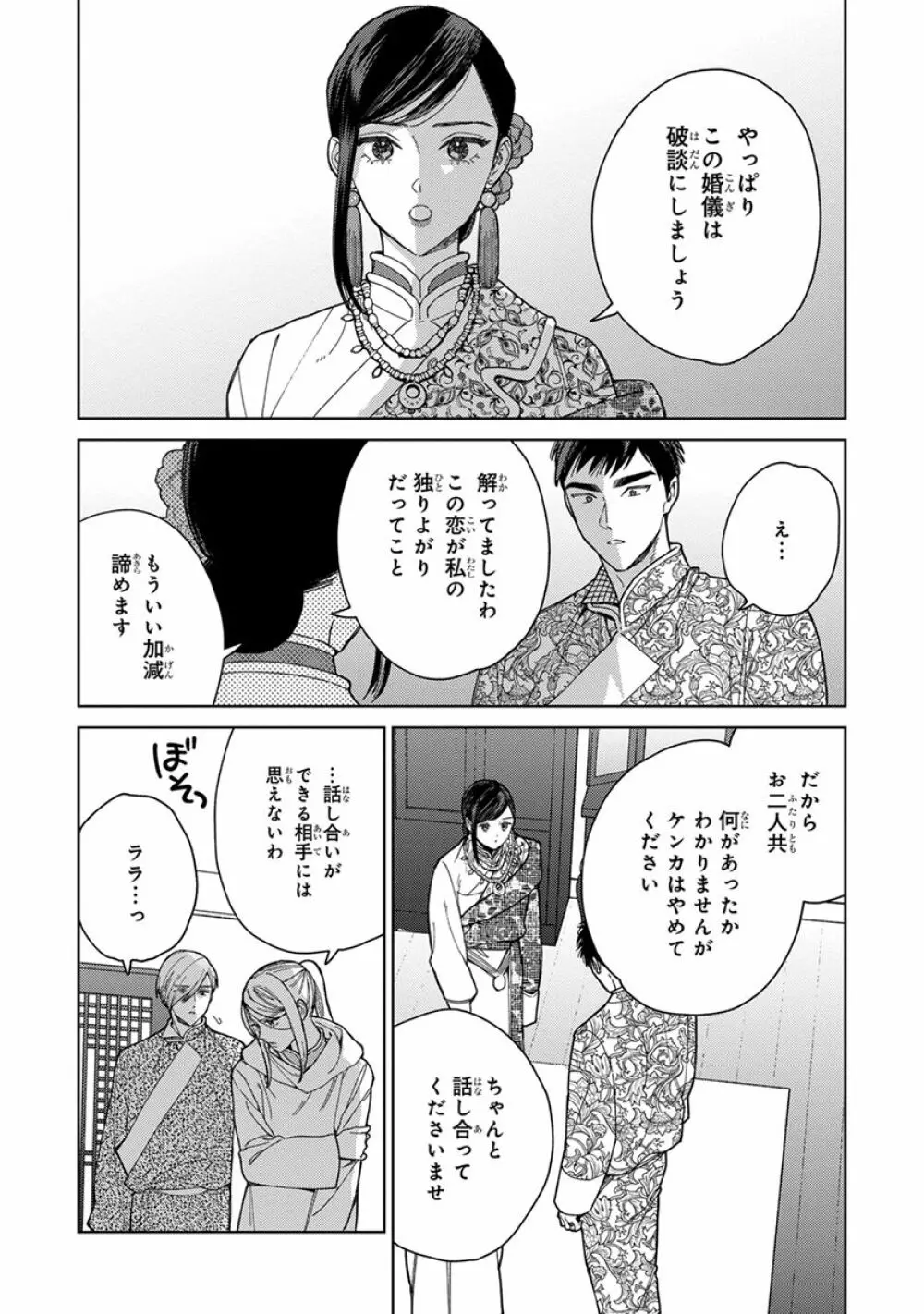 ララの結婚3 Page.128