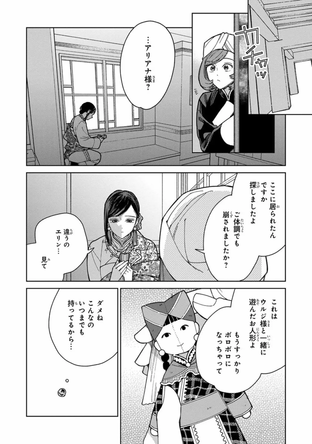 ララの結婚3 Page.138