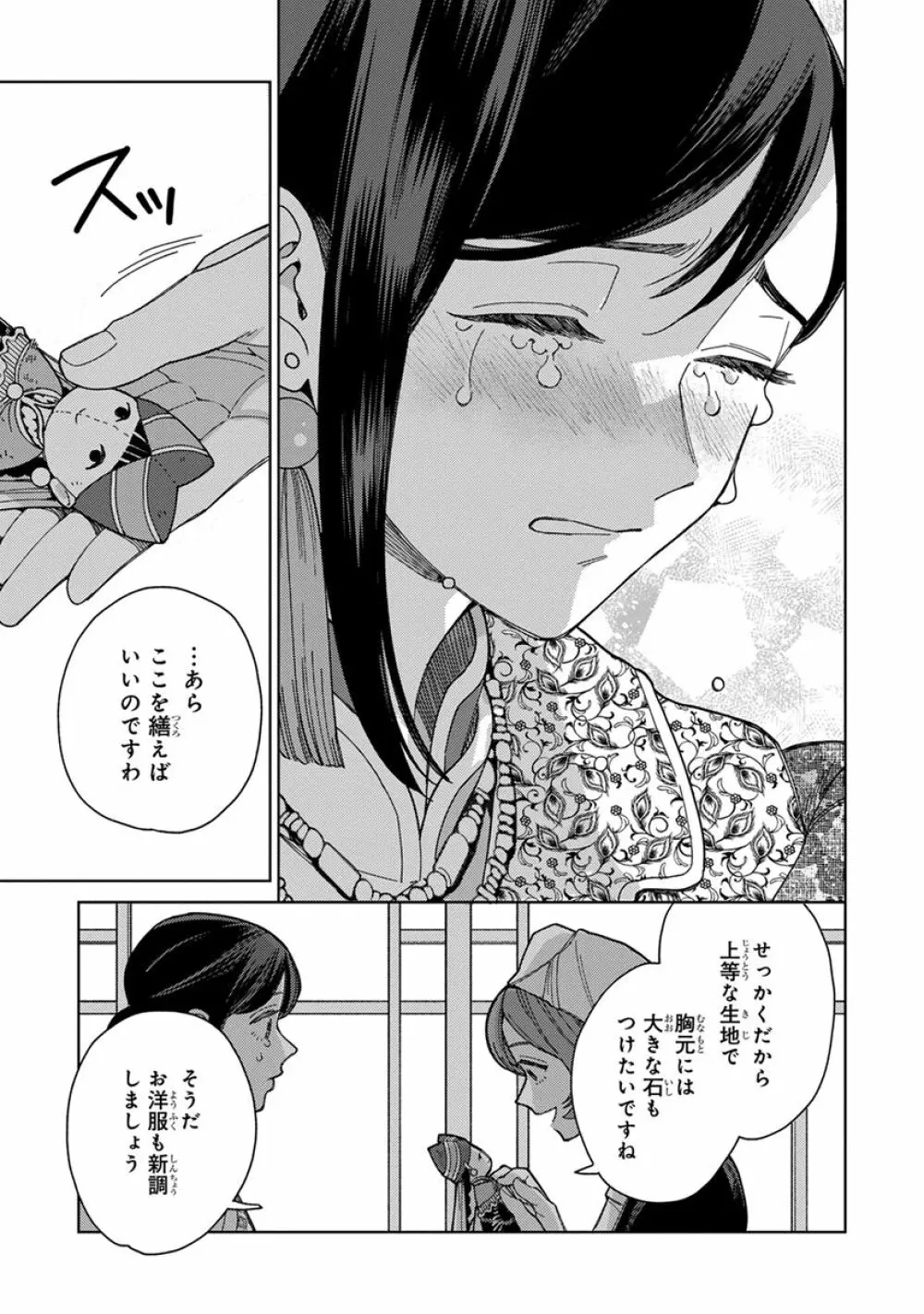 ララの結婚3 Page.139