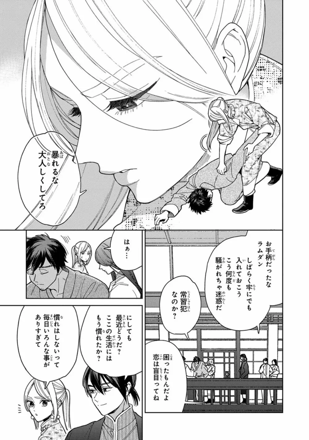 ララの結婚3 Page.149