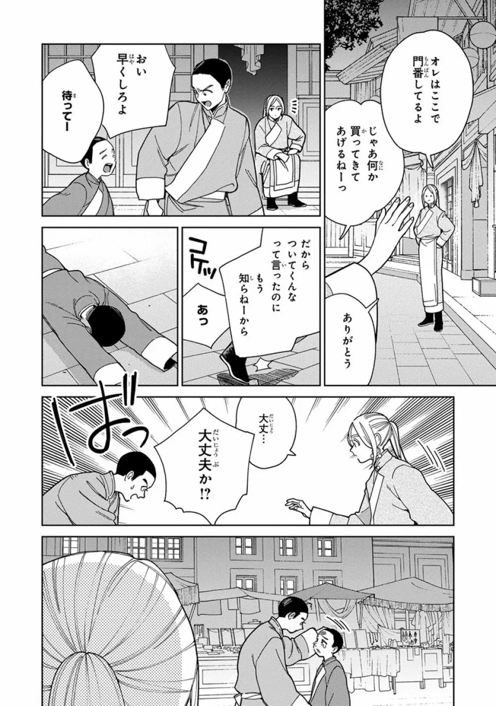 ララの結婚3 Page.156