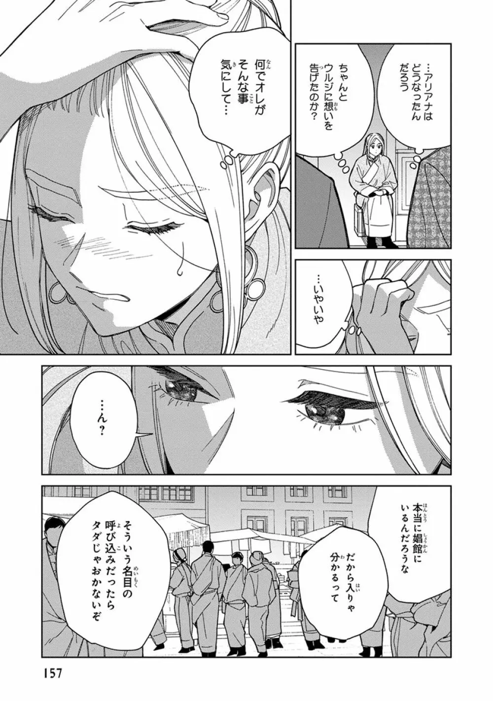 ララの結婚3 Page.159