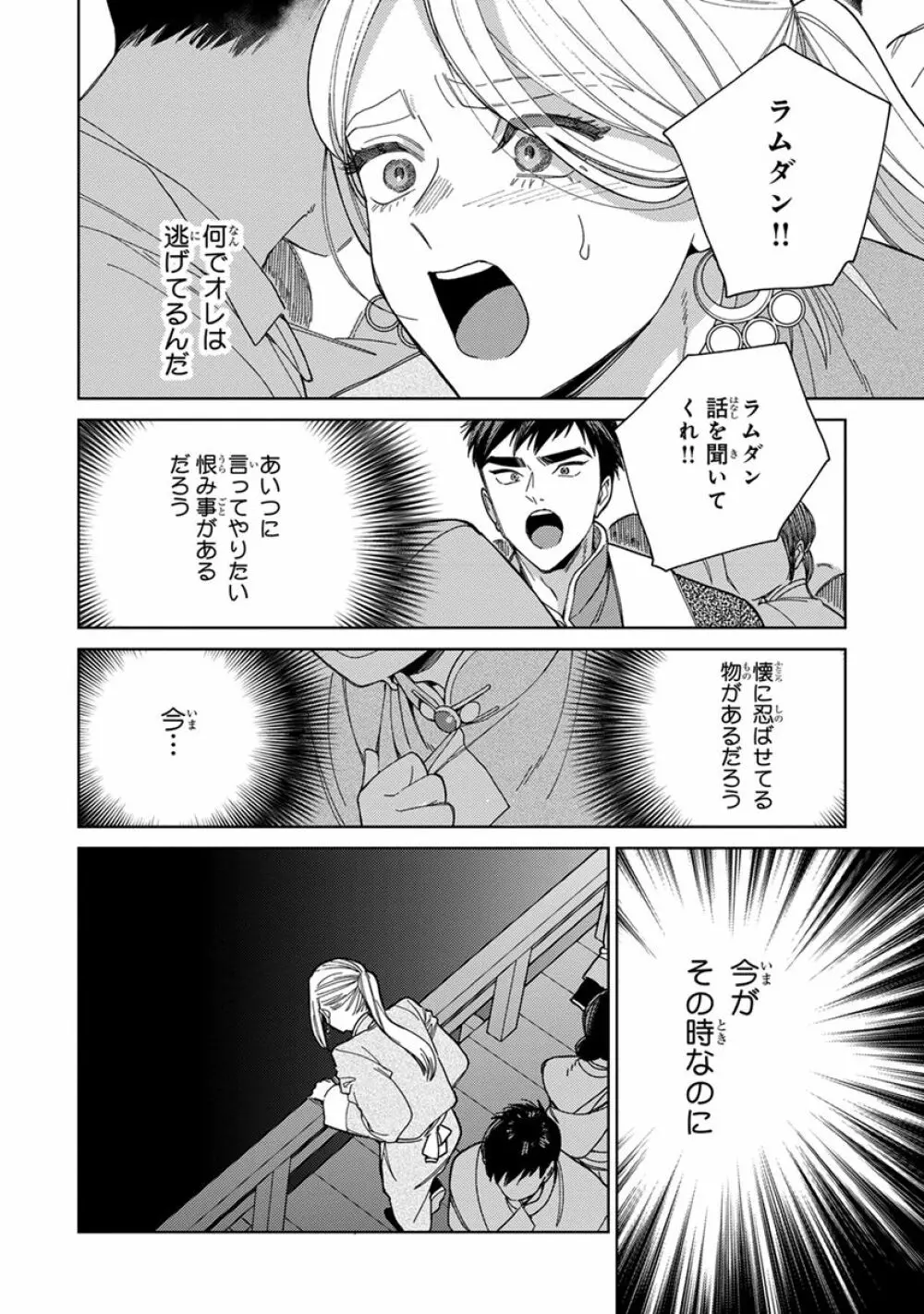 ララの結婚3 Page.164