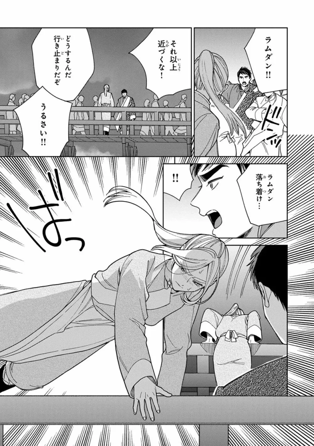 ララの結婚3 Page.165