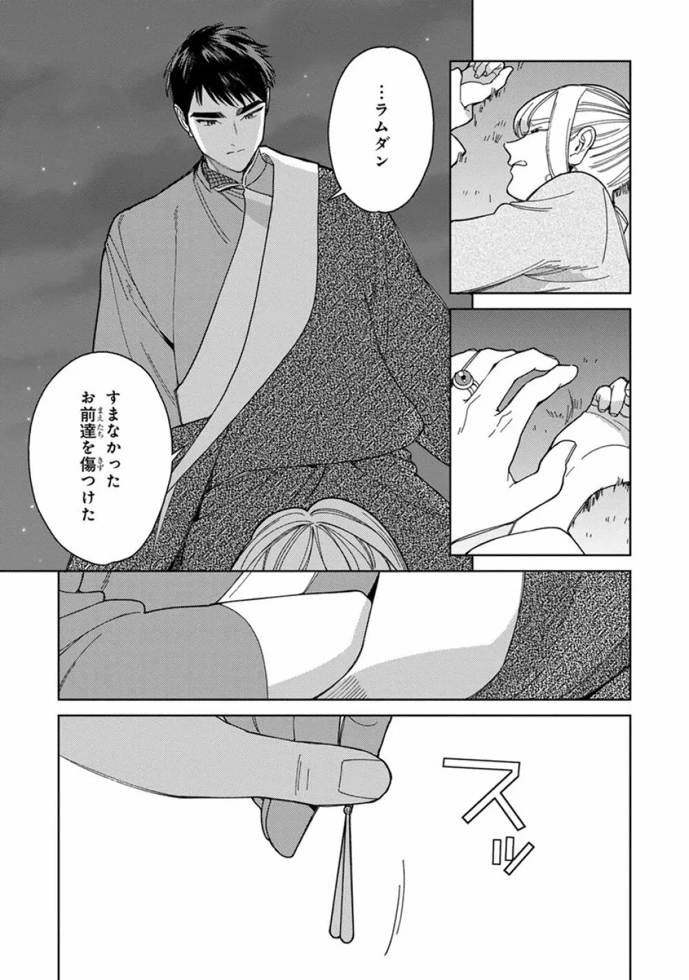 ララの結婚3 Page.169