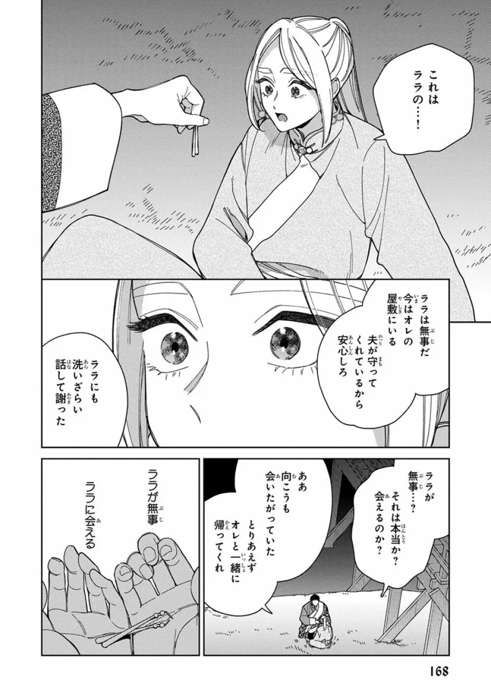 ララの結婚3 Page.170