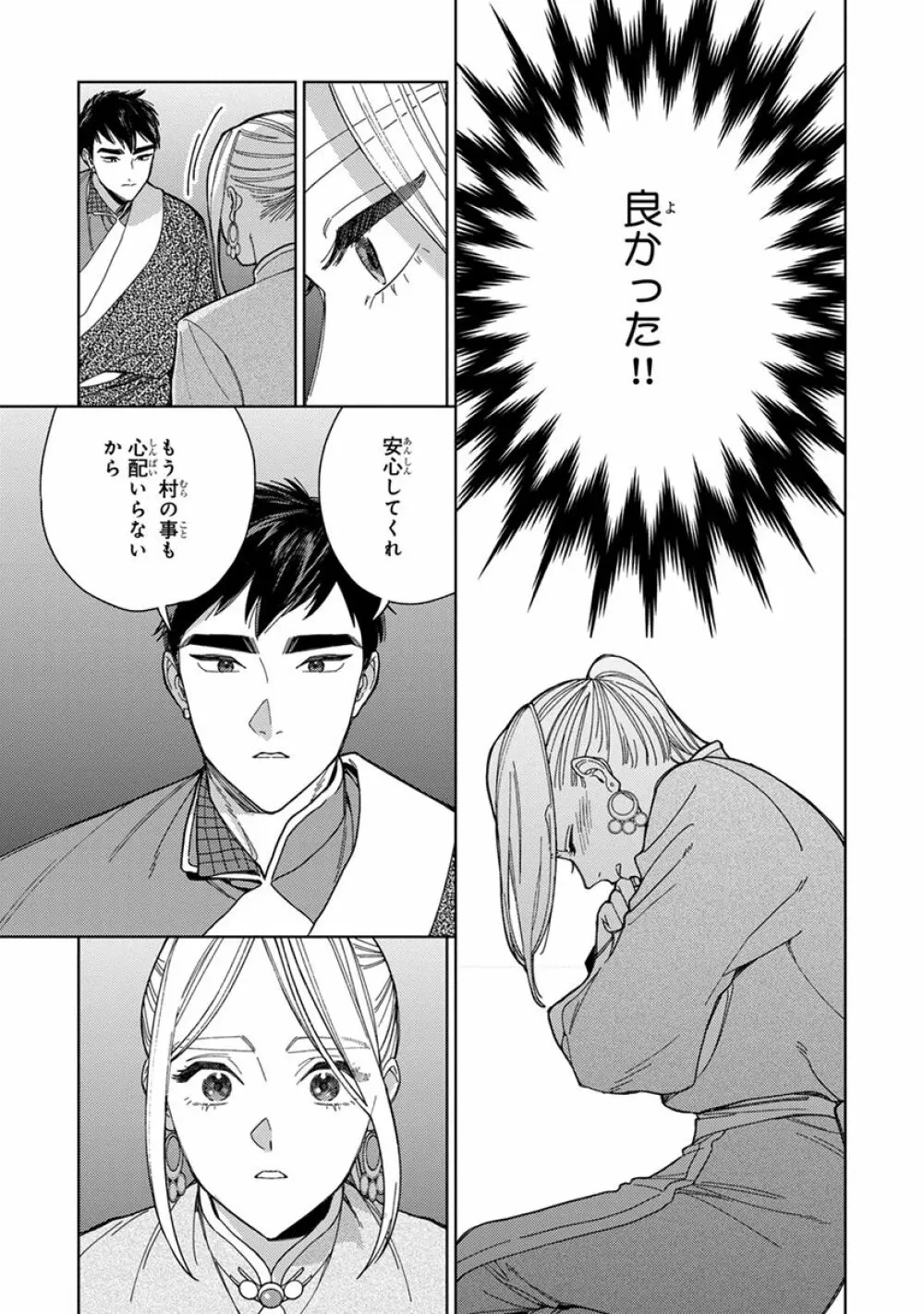 ララの結婚3 Page.171